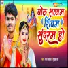 About Bolbam Bola Piya Masti Me Dola Piya Song